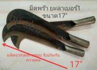 มีดพร้า  บอร์1 ขนาด17" ผลิตจากเหล็กแหนบ สินค้ารับประกันความคม มีด มีดถางป่า มีดสนาม