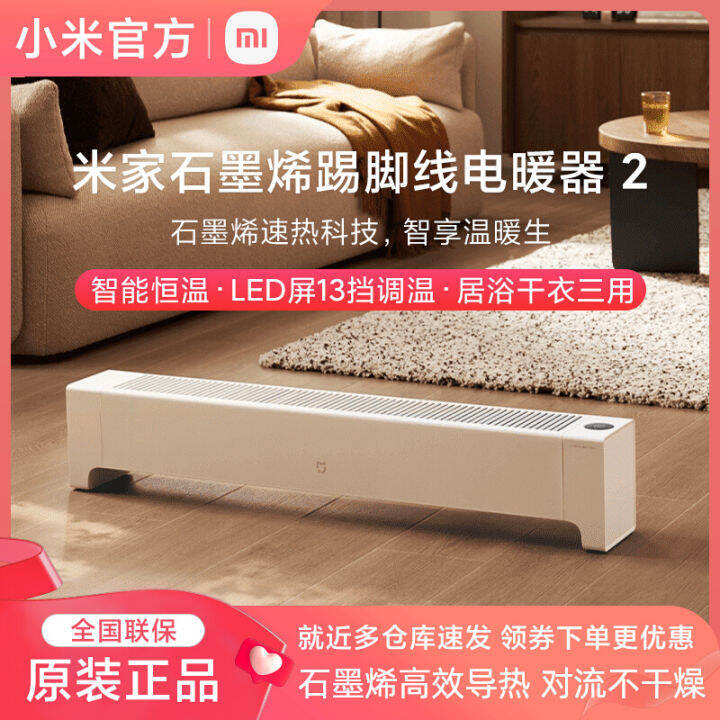 Xiaomi MiJia Graphene Skirting Line Electric Heater 2 Household Living