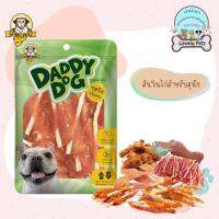 Daddy dog สันในไก่อบเเห้งเเท้ ไร้สารปรุงเเต่ง ?ทำจากเนื้อสันในไก่แท้100% ขนมขบเคี้ยวน้องหมา ใช้ให้รางวัลน้อง