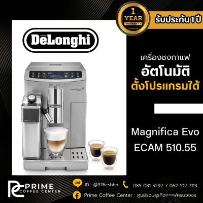 DeLonghi ECAM 510.55 เครื่องชงกาแฟเอสเปรสโซอัตโนมัติ Magnifica Evo ECAM 510.55