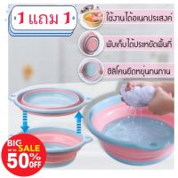 Smart foldable basin กะละมังพับได้อัจฉริยะ ซื้อ 1 แถม 1 (คละสี)