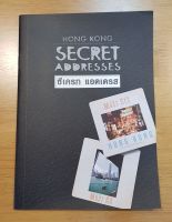 หนังสือท่องเที่ยว ฮ่องกง Secret Addresses Hong Kong สถานที่เที่ยวและร้านอาหารลับ ฉบับภาษาไทย โดยการท่องเที่ยวฮ่องกง