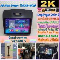 ตรงรุ่น All New D max ปี12-19 Alpha coustic? 6Ram 128Rom Q10 Snapdragon Ver.13. HDMi ซิมได้ จอ2K เสียงDTS กล้อง360°AHD 4G