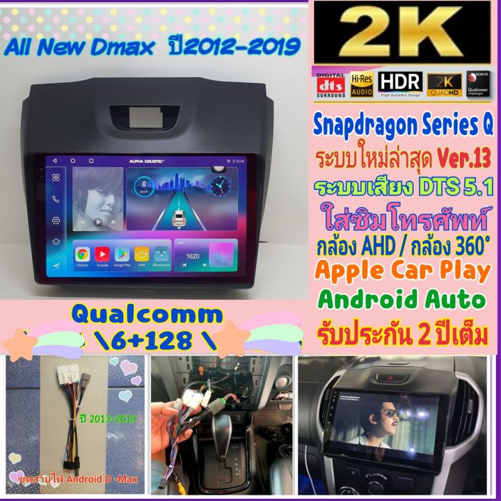 ตรงรุ่น-all-new-d-max-ปี12-19-alpha-coustic-6ram-128rom-q10-snapdragon-ver-13-hdmi-ซิมได้-จอ2k-เสียงdts-กล้อง360-ahd-4g