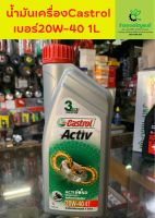 น้ำมันเครื่องCastrol เบอร์20W-40 1L