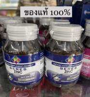 ซิงค์ สังกะสี บำรุงผมผิวเล็บ Seres Zinc สังกะสี 45เม็ด ของแท้100% พร้อมส่ง