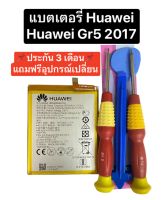 แบตเตอรี่ Huawei gr5 2017 battery huawei BLL-L22 ประกัน 3 เดือน แถมอุปกรณ์ สินค้าพร้อมส่ง ส่งไว