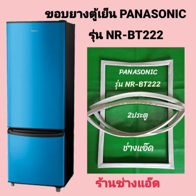 ขอบยางตู้เย็น PANASONIC รุ่น NR-BT222