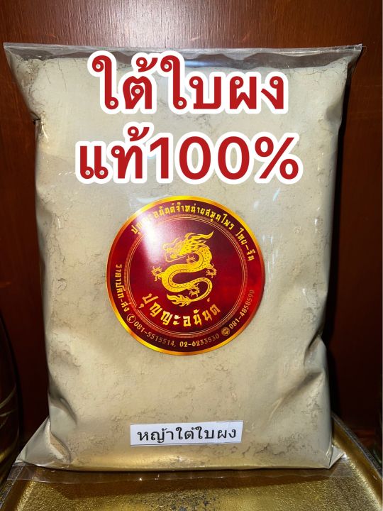 ใต้ใบผง-ผงใต้ใบ-ใต้ใบ-สมุนไพรใต้ใบผง-บดล้วนๆไม่ผสมแท้100-บรรจุ1โลราคา110บาท