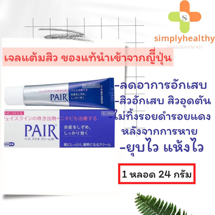 pair-acne-cream-เจลแต้มสิว-ขนาด-24-g-ของเเท้นำเข้าจากญี่ปุ่น-exp-12-23