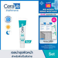 เซราวี CERAVE BLEMISH CONTROL GEL ผลิตภัณฑ์บำรุงผิวหน้า สูตรสำหรับผิวเป็นสิวง่าย 40 มล.