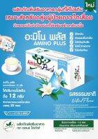 Amino Plus อะมิโนพลัส กลิ่นธรรมชาติ 20 ซอง