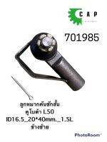 ลูกหมากคันชักสั้น คูโบต้า L50 ID16.5_20*40mm._1.5L ข้างซ้าย