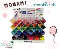 monami ปากกาสี ปากกาสีน้ำ รุ่น Live Color (1 ด้าม)