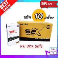 (รุ่นใหม่พร้อมส่ง) กล่องดาวเทียม PSI รุ่น S2X (แพ็ค 10 ตัว) กล่องรับสัญญาณจานดาวเทียม Psi S2x มาแทน Psi S2