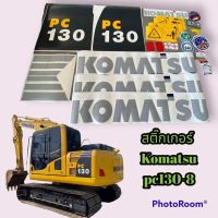 สติกเกอร์ Komatsu PC130-8 สติ๊กเกอร์ รถแม็คโคร #อะไหล่รถขุด #อะไหล่รถแมคโคร #อะไหล่แต่งแม็คโคร  #อะไหล่ #รถขุด #แมคโคร #แบคโฮ #แม็คโคร #รถ #เครื่องจักร #อะไหล่แม็คโคร