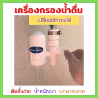 ?เครื่องกรองน้ำดื่ม ที่กรองน้ำดื่ม ติดหัวก๊อก ติดตั้งง่าย กรองได้ 3 ชั้น เปลี่ยนไส้กรองเองได้ ขนาดเล็ก พกสะดวก ใช้งานง่าย ติดตั้งเองได้?