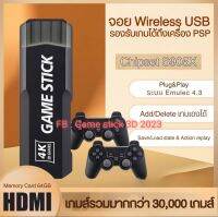 สินค้าพร้อมส่งจากไทย +จัดส่งฟรี มีรับประกัน!!! Game stick 3D Mem 64Gb. จอย Wireless 2 ตัว พร้อมเล่น ลงเกมเพิ่มให้ฟรี