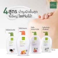 Karmart Baby bright 750 ml เบบี้ ไบร์ท โลชั่นทาผิว หรือ โลชั่นอาบน้ำ ครีมอาบน้ำ มี 4 สูตรให้เลือก (1 กระปุก)