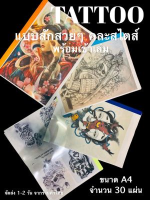 สมุดแบบลาย ยกเล่มคละแบบ แนวญี่ปุ่น แนวนิวสคูล แนวโอสคูล ขนาด A4 จำนวน  20 แผ่น มีแบบมากกว่า 50 แบบลาย