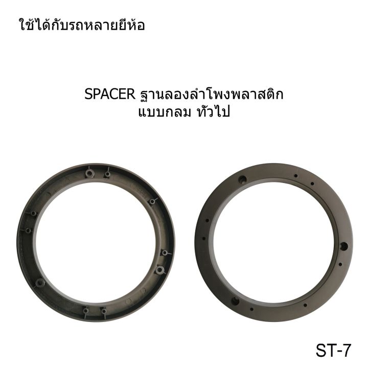 ฐานรอง ฐานลำโพง spacer 6