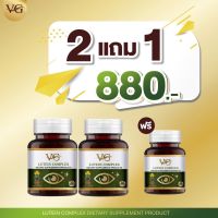 VG LUTEIN COMPLEX วีจีลูทีน คอมเพล็กซ์