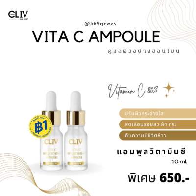 Vita C Brightening Ampoule 10ml ไวต้าซีแอมพลู กระจ่างใส ฝ้ากระ ผิวออร่า ของแท้💯 (1แถม1)