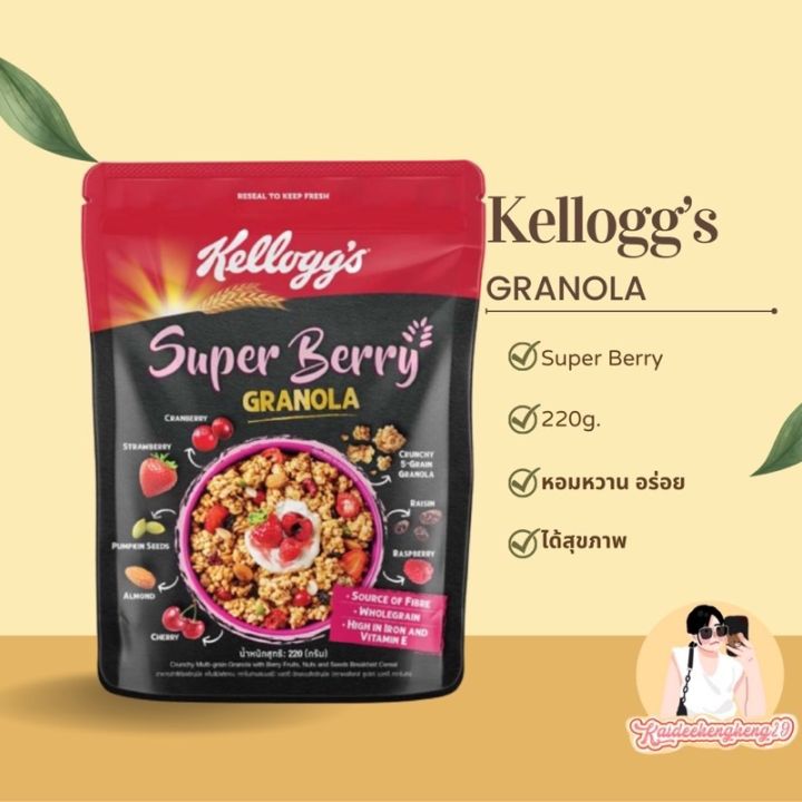 kelloggs-granola-อาหารเช้า-อาหารเช้า-กาโนล่า-ของกิน-ขนม-เคลล็อก