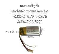 แบตเตอรี่ 501230 3.7v 150mAh Suitable for Sennheiser Momentum In-Ear wireless headset battery AHB471233PST แบตเตอรี่หูฟัง แบตเตอรี่ sennheiser จัดส่งไว เก็บเงินปลายทางได้ สินค้าพร้อมส่ง มีประกัน