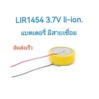 LIR1454 3.7V li-ion battery แบตเตอรี่ มีสายเชื่อม มีประกัน จัดส่งเร็ว เก็บเงินปลายทาง