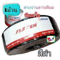 สายpsi CA-FASTER100m.สายRG6 สายจานดาวเทียมสีดำ 1ม้วน