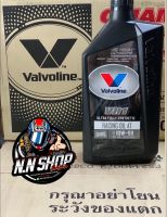 Valvoline วาโวลีน 10w40 สังเคราะห์100% 1ลิตร น้ำมันเครื่อง อะไหล่แต่ง