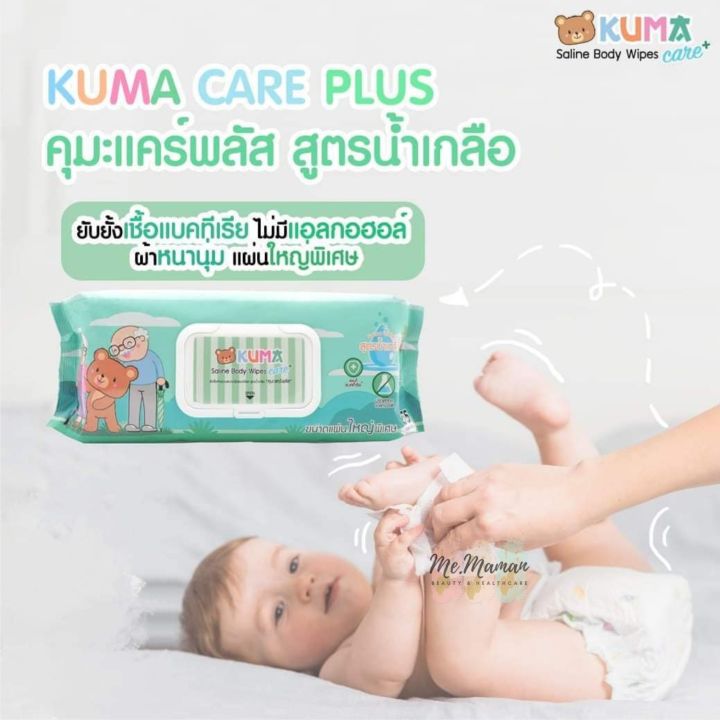 kuma-care-plus-ทิชชู่เปียกคุมะ-สูตรน้ำเกลือ-55-แผ่นใหญ่