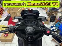 กระจกหลบจ่าซิ่ง yamaha x max 2023 V4