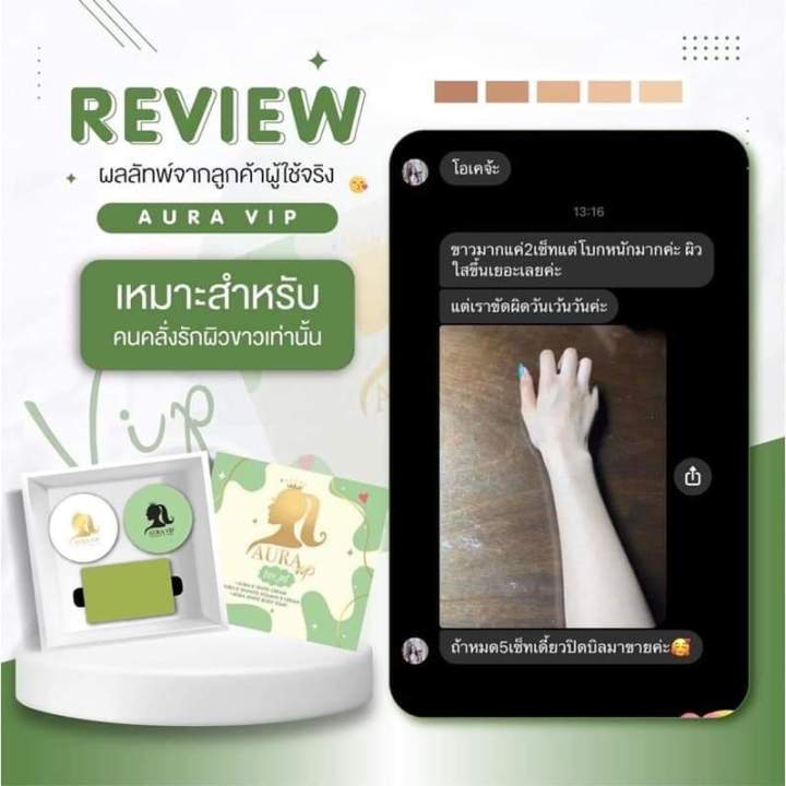 ออร่า-วีไอพี-บอดี้-ครีม