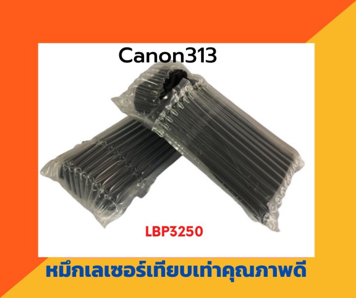 ตลับหมึกเทียบเท่า-รุ่น-canon313-สำหรับเครื่องปริ้น-canon-laserjet-lbp3250