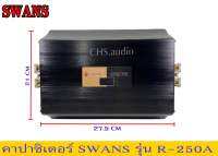 คาปาซิเตอร์ SWANS รุ่นR-250A