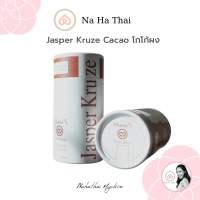 Jasper Kruze Pure Cacao Power ผงโกโก้บริสุทธิ์ ขนาด 150 กรัม ส่งฟรี