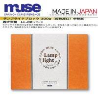 MUSE สมุดสีน้ำ LAMPLIGHT (LAMPLIGHT 300G.)