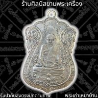 เหรียญหลวงปู่เอี่ยม วัดหนัง 泰国佛牌 Thai Amulets