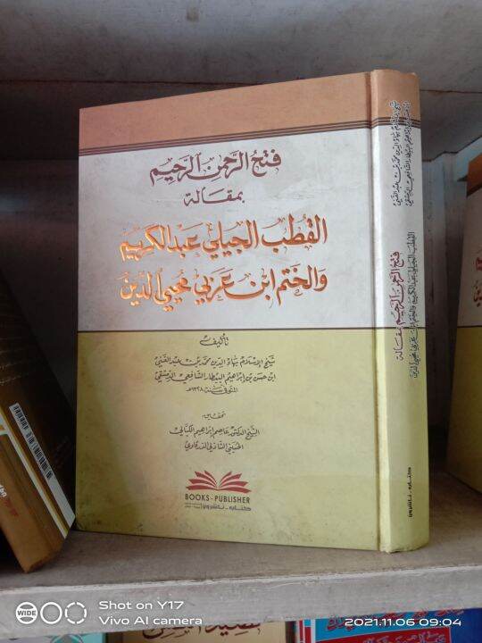 kitab Fathur rohmanir rohim rohman Rohim rahman DKI Beirut original ...