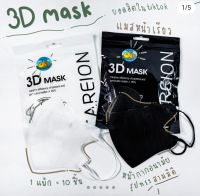 3d mask แมสหน้าเรียว
หน้ากากอนามัย3D 10 ชิ้น แมส
สีขาว แมสสีดำ