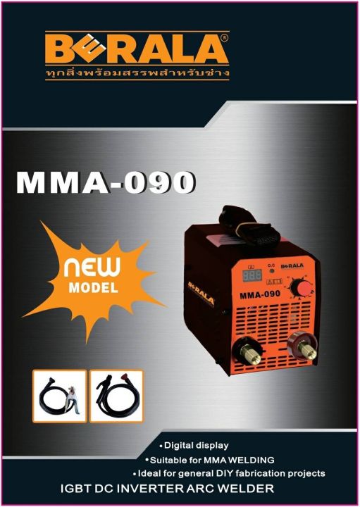 ตู้เชื่อม-berara-mma090-mini-inverter-เชื่อมลวด3-2มม-ได้แถมฟรีแม่เหล็กจับฉาก-ทนทานใช้ได้นานสินค้าเกรดเอ