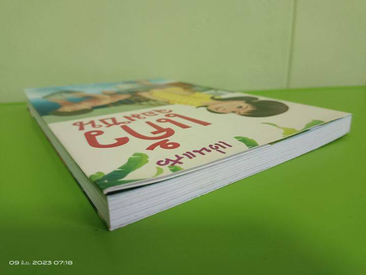 แก้วจอมซน-โดย-แว่นแก้ว-หนังสือการ์ตูนพัฒนาตนเอง-เสริมความรู้-มือสองสภาพบ้าน-s2l