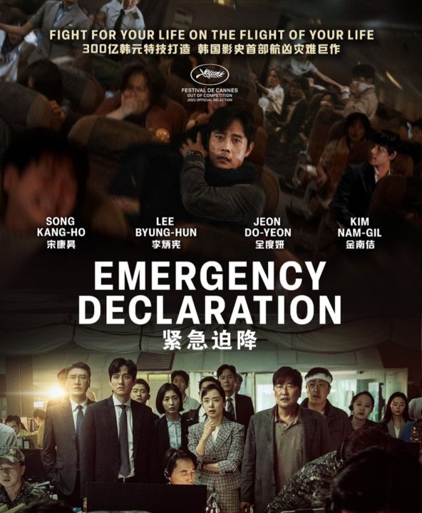 [DVD FullHD] Emergency Declaration ไฟลต์คลั่ง ฝ่านรกชีวะ : 2022 #หนังเกาหลี (ดูพากย์ไทยได้-ซับไทยได้) ทริลเลอร์ แอคชั่น ระทึกขวัญ