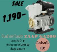 ปั้มน้ำอัตโนมัติ ZAAP GA200 ใบพัดทองเหลือง รับประกัน 1ปี