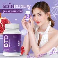 กลูต้าบีทีโอ BTO กลูต้า บีทีโอ BTO gluta+vitamin c ผิวขาวใสออร่า สุขภาพดี แก้ปัญหาหมองคล้ำ ดำแดด