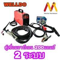 เครื่องเชื่อมอาร์กอน 2 ระบบ ยี่ห้อ WELLDO รุ่น TIG 200W  เชื่อมได้ทั้งทิก(อาร์กอน)และธูป ระบบอินเวอร์เตอร์ ใช้ไฟบ้าน พร้อมลุยทุกงาน