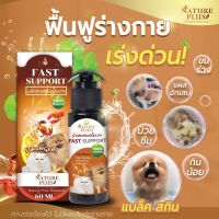 ปั๊มปาก วิตามินรวม สุนัข แมว บำรุงเร่งด่วน มีคอลลาเจน - Nature Plus