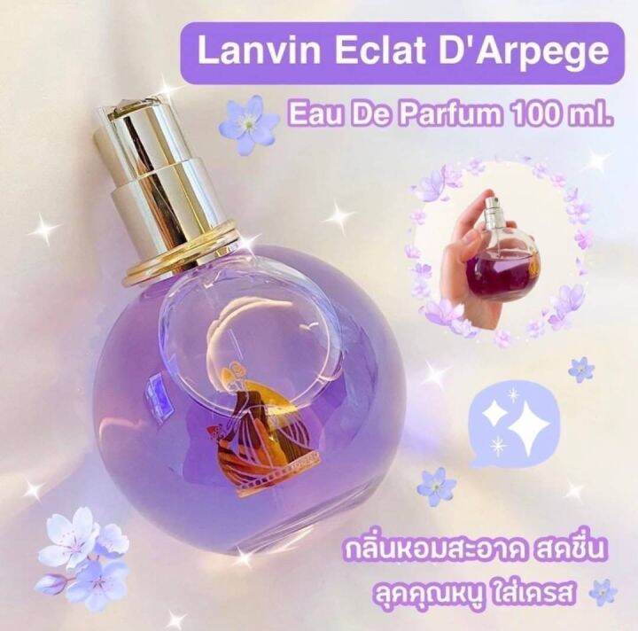 พร้อมส่ง-ของแท้-โลชั่นน้ำหอม-lanvin-eclat-d-arpege-eau-de-perfumed-body-lotion-100-ml